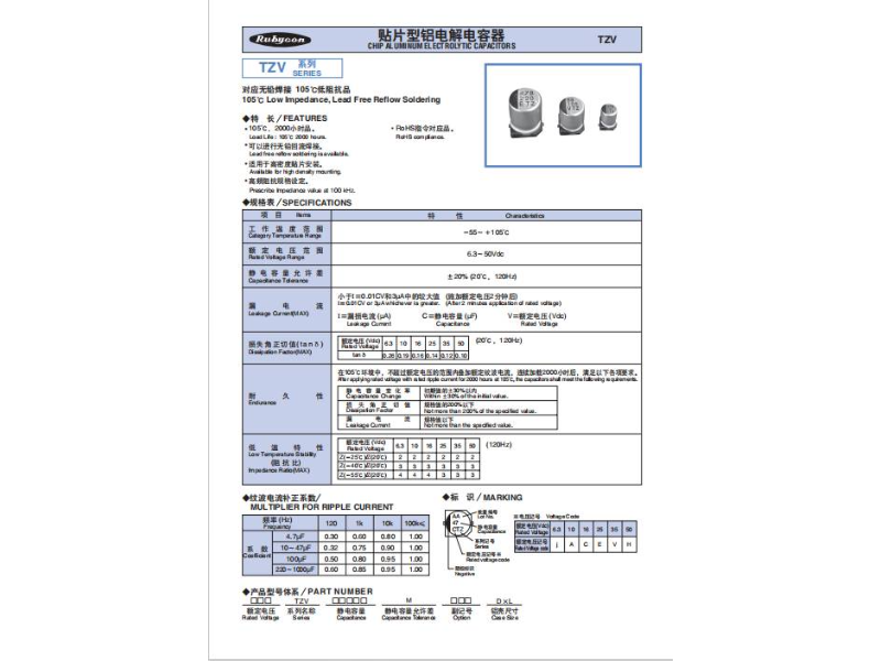 電解電容63ZLH560MEFC16X20,電解電容