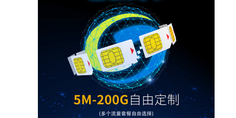 广州物联网卡渠道商平台