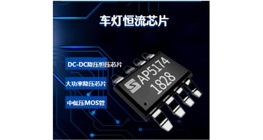 上海dcdc恒流芯片厂,恒流芯片