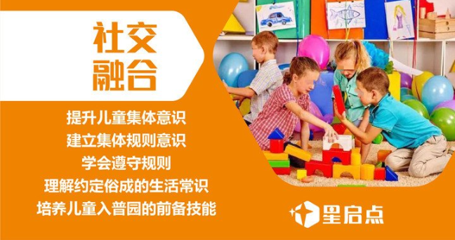 崇川区发育迟缓儿童社交融合训练项目
