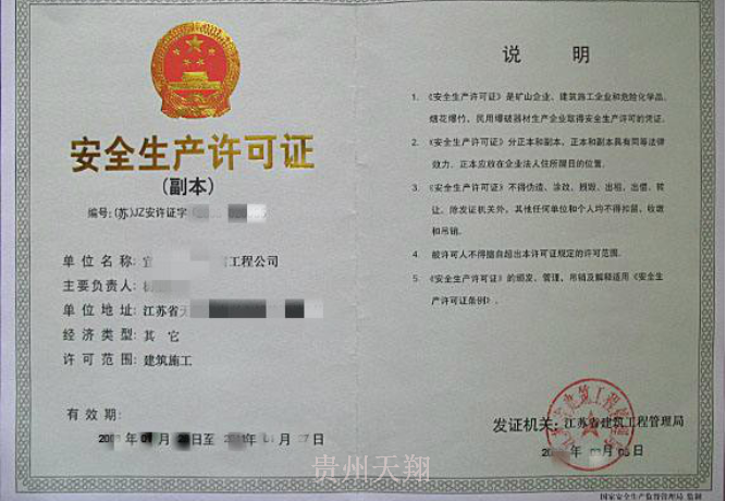 贵阳银联安全生产许可证人员要求 诚信经营 诺言咨询管理供应