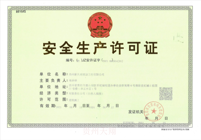 贵阳木工安全生产许可证概况 欢迎咨询 诺言咨询管理供应