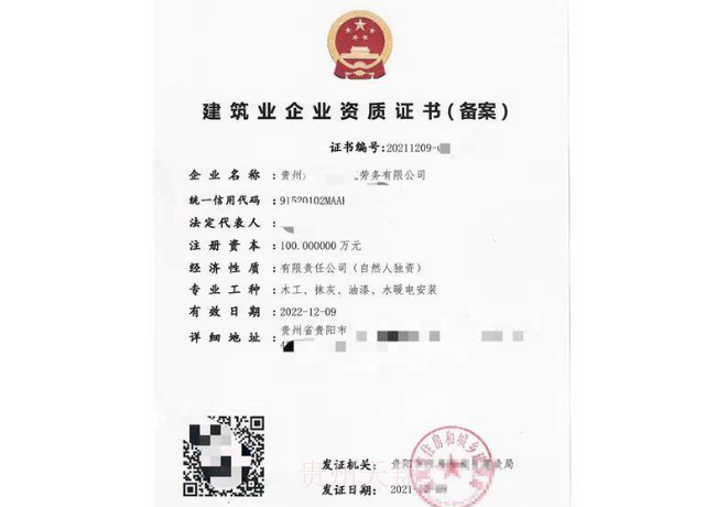 贵阳劳务资质备案制品价格 欢迎咨询 诺言咨询管理供应