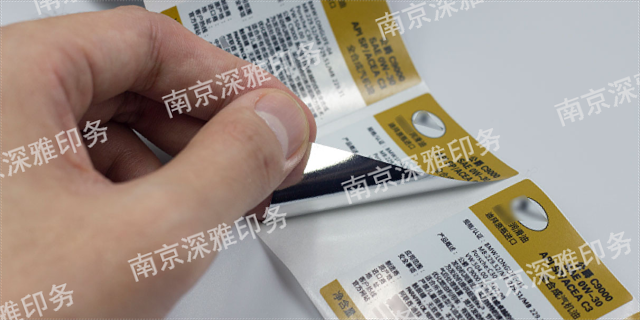 相册南京标签定制制版 欢迎来电 南京深雅印务科技供应