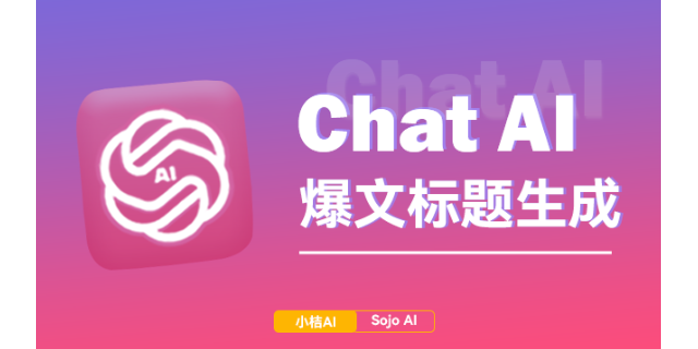 上海ChatGPTChatAI官网,ChatAI