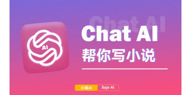 上海AI创作ChatAI推荐,ChatAI
