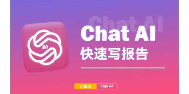 黑龙江人工智能ChatAI下载地址
