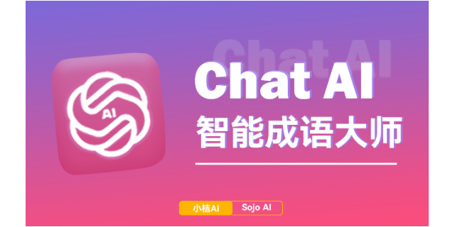 重庆AI助手ChatAI在线,ChatAI