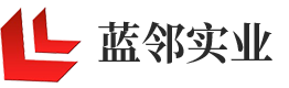 上海藍(lán)鄰實(shí)業(yè)有限公司