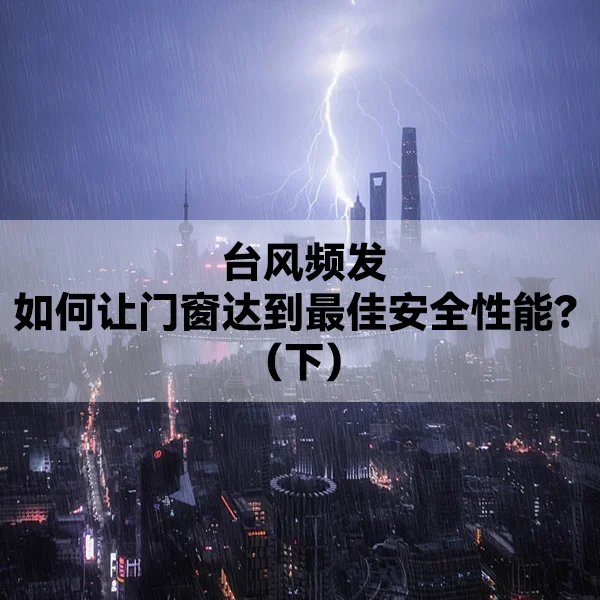 沃斯卡門窗