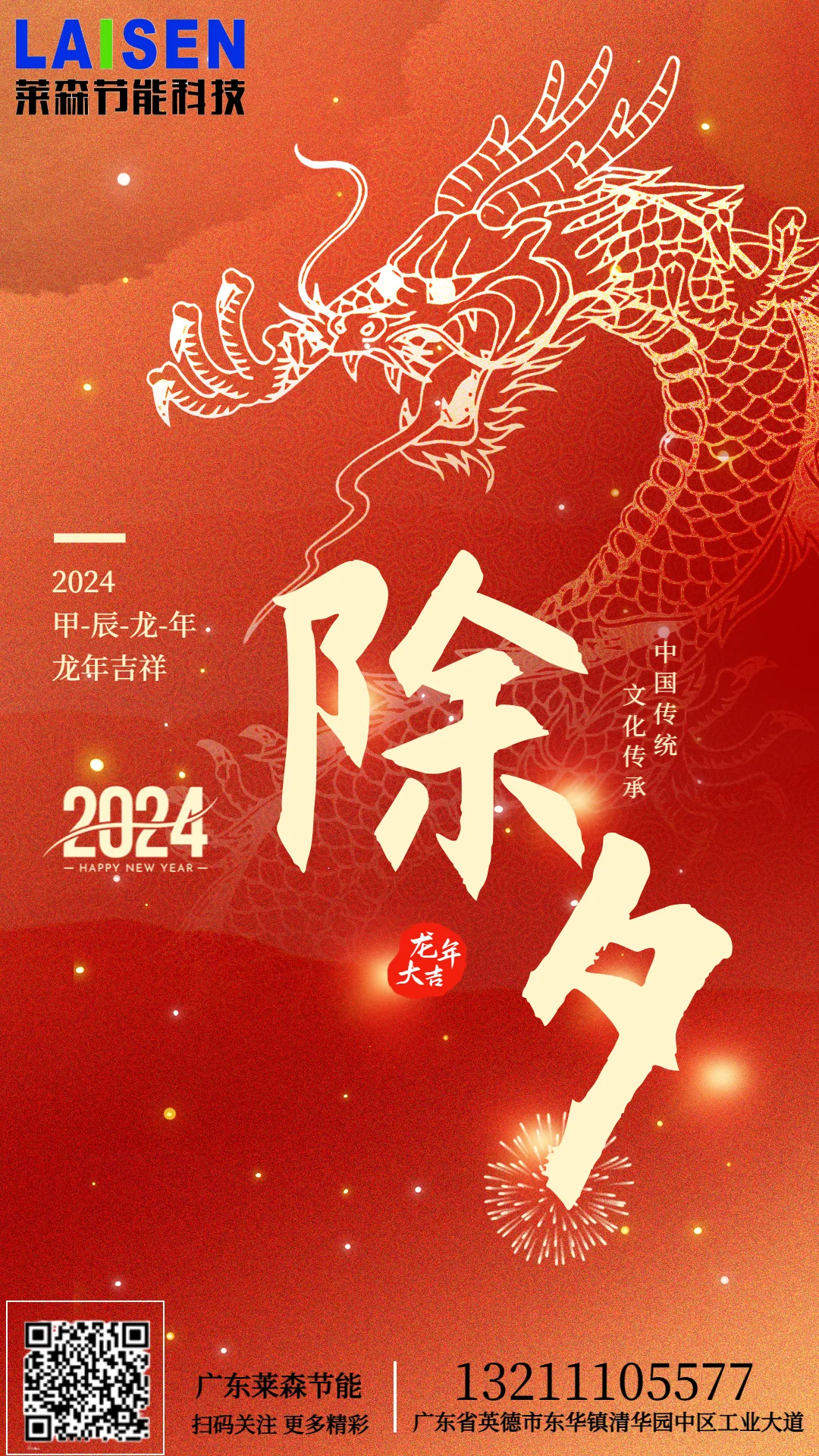 2024年除夕，登录向全体劳动人民拜年