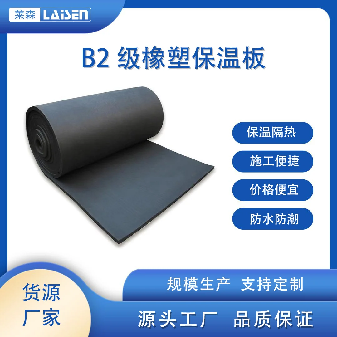 B2级橡塑保温板