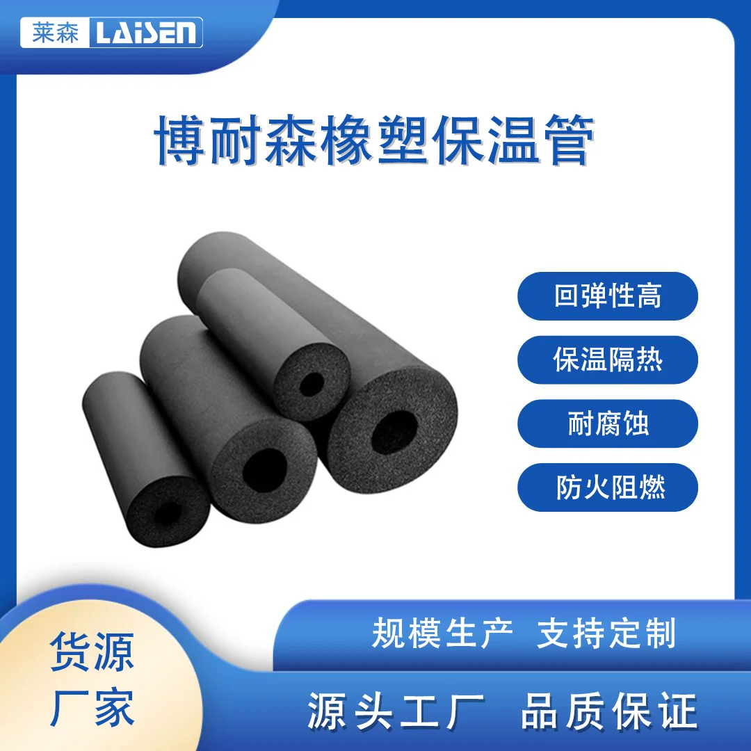 博耐森橡塑保温管