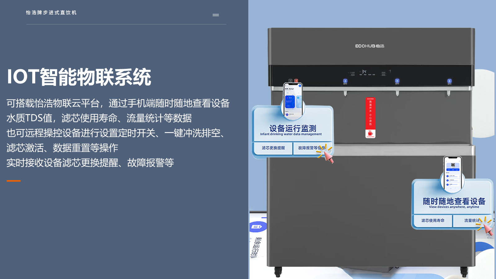 怡浩搭載智能物流網(wǎng)步進(jìn)式開水器