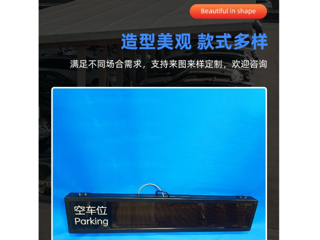 深圳地下停車場車位引導(dǎo)屏設(shè)計(jì) 深圳市威視智能科技供應(yīng)