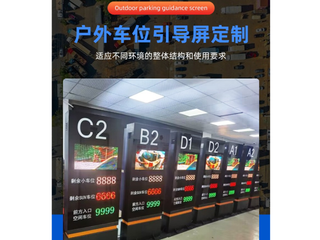 广州停车场车位引导屏品牌 深圳市威视智能科技供应