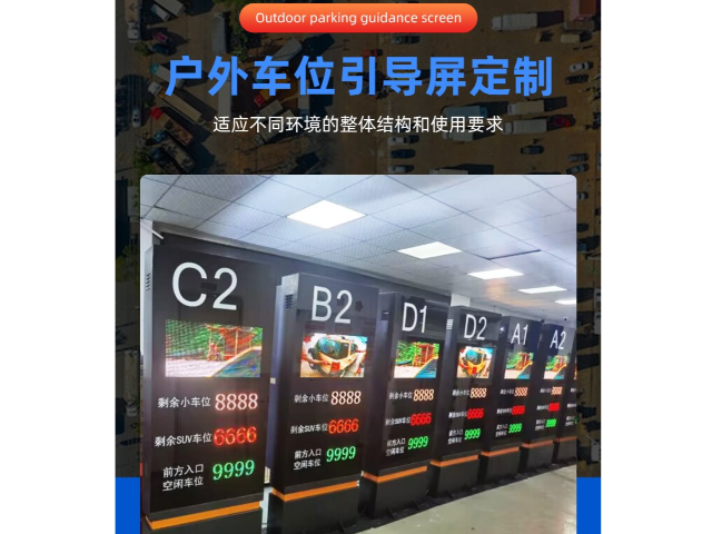 深圳地库车位引导屏价格 深圳市威视智能科技供应