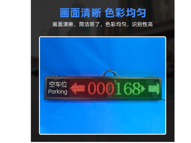 上海威视智能车位引导屏设计
