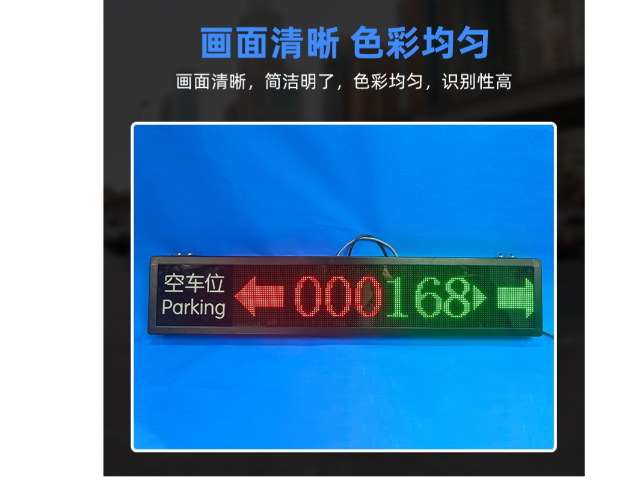 深圳地库车位引导屏设计 深圳市威视智能科技供应