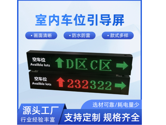 武汉车位引导屏生产厂家 深圳市威视智能科技供应