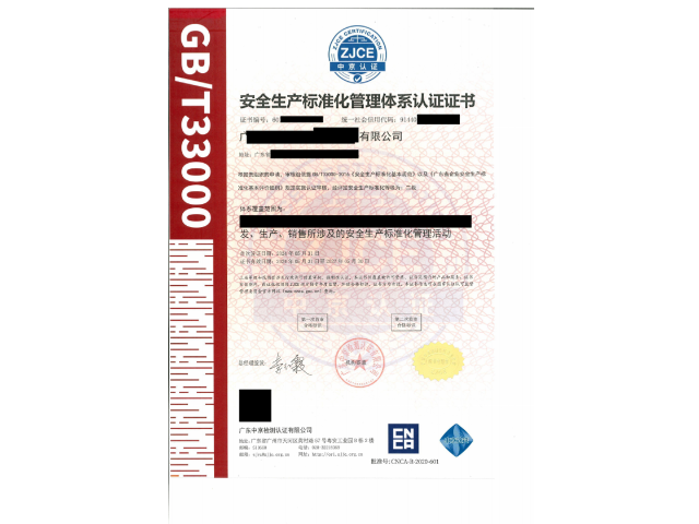 广东建康业安全生产标准化管理体系认证费用 广州中京认证供应
