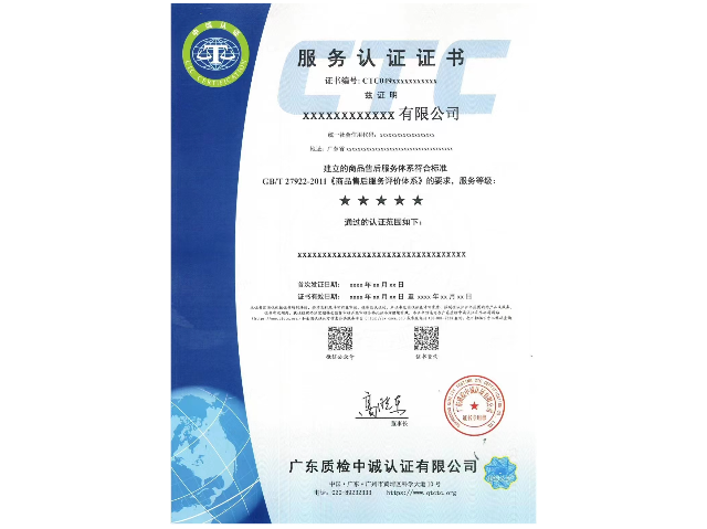 广东服装业ISO20000认证评定 广州中京认证供应