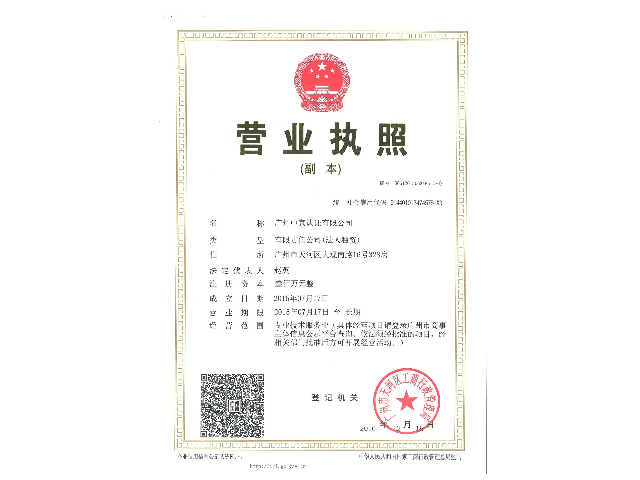 广东中小企业ISO20000认证证书 广州中京认证供应