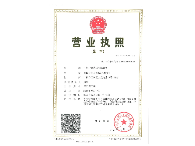 ISO14001認證證書 廣州中京認證供應(yīng)