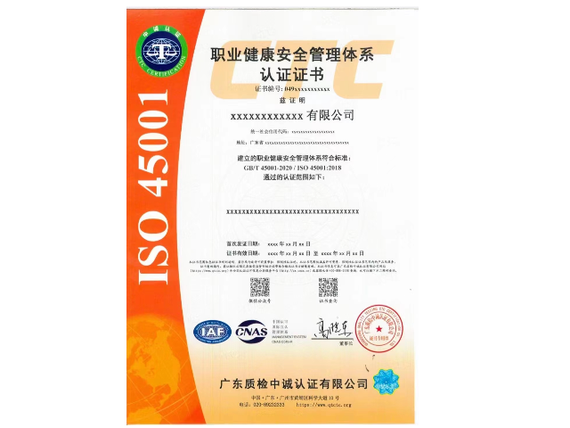 广东制造业ISO三体系认证多少钱 广州中京认证供应