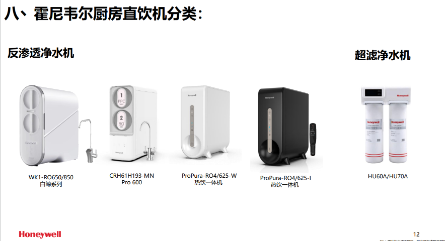 太原霍尼韋爾全屋凈水設備廠家