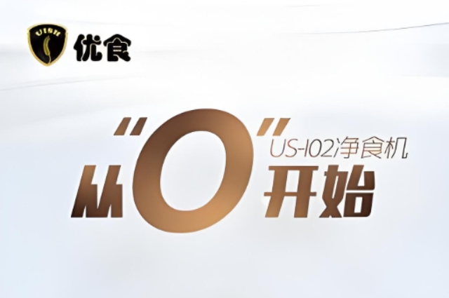 萬柏林區(qū)家用的優(yōu)食凈食機(jī) 服務(wù)為先 山西聚潤興商貿(mào)供應(yīng)