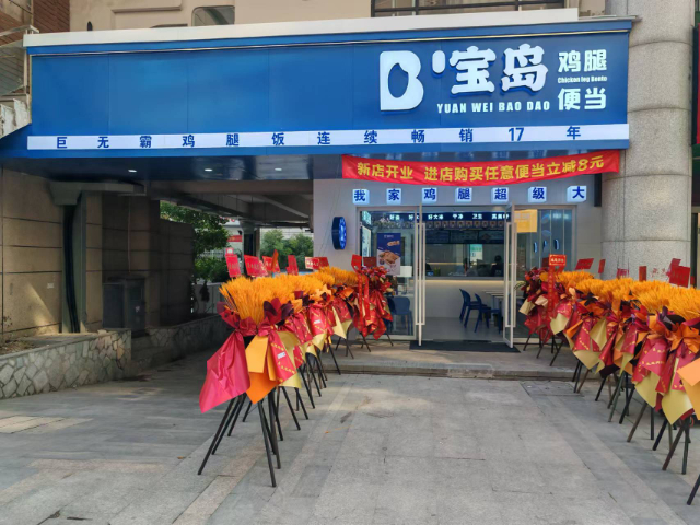 江蘇便當(dāng)加盟多大的店面可以做 推薦咨詢 溫州寶島餐飲管理供應(yīng)