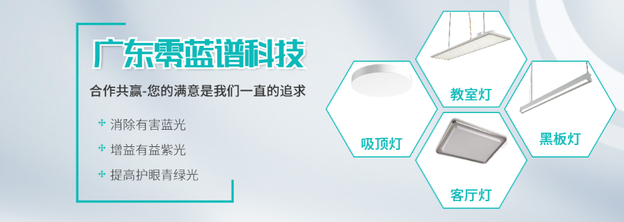 中山新款LED护眼吸顶灯技术 真诚推荐 广东省零蓝谱科技供应