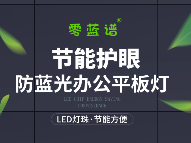 中山新款LED护眼办公灯厂家供应 推荐咨询 广东省零蓝谱科技供应