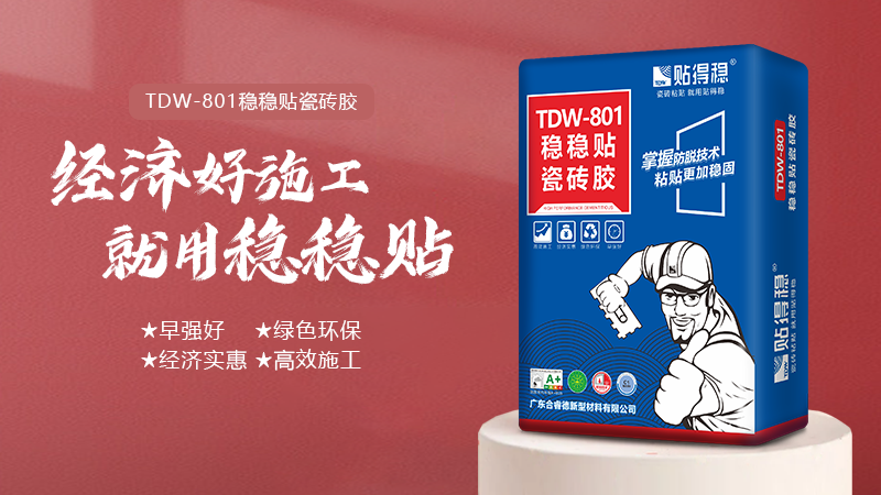 贴得稳岩板专属瓷砖胶使用流程 诚信互利 贴得稳岩板大板瓷砖胶供应