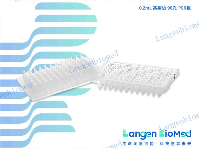 13485认证微孔板qPCR 朗根贸易（上海）供应