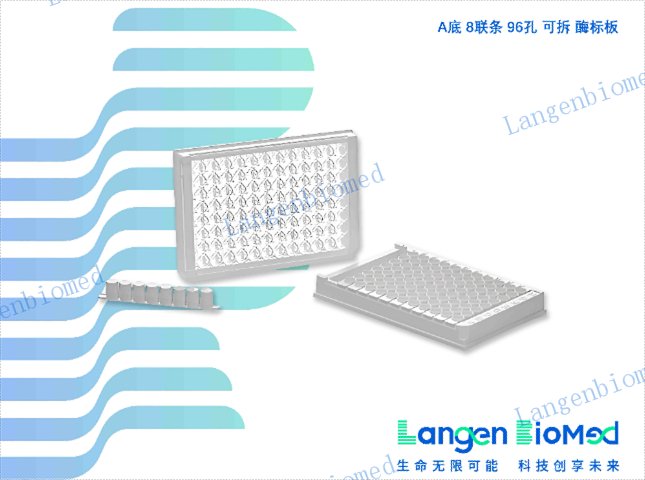 酶标板微孔板供应商 朗根贸易（上海）供应