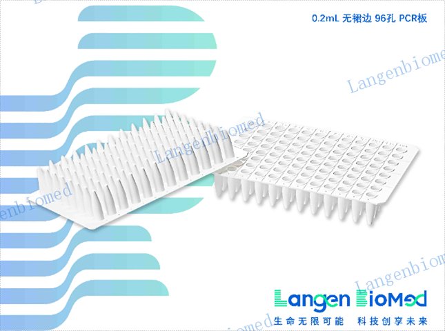 PCR耗材微孔板哪个好 朗根贸易（上海）供应