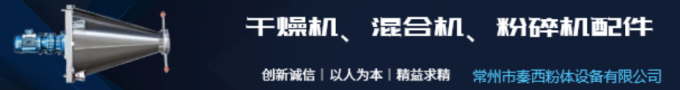 DSH系列錐形雙螺桿螺旋混合機