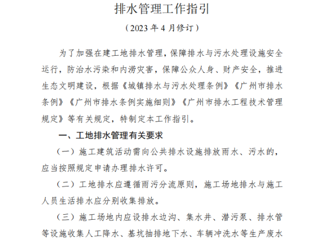 中山工地排水证推荐机构 真诚推荐 广州晟沅科技供应