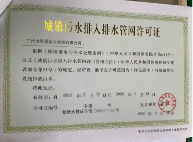 佛山正式排水證辦理 誠信服務(wù) 廣州晟沅科技供應(yīng)