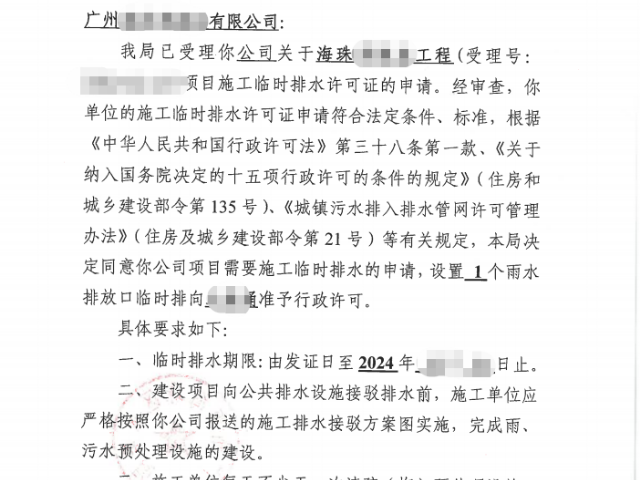 珠海工业排水证公司,排水证