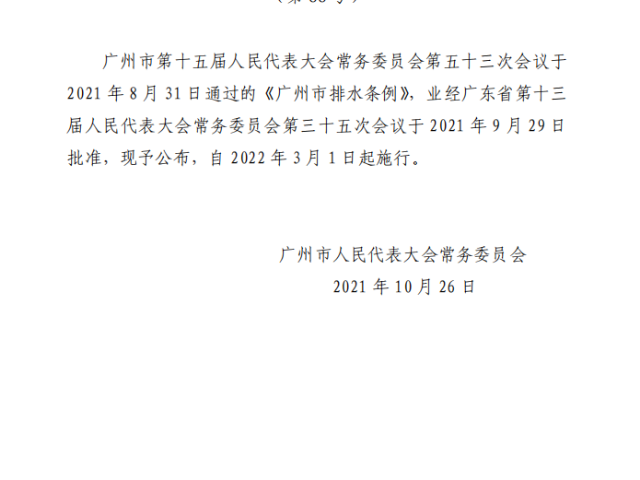 佛山临时排水证推荐机构 欢迎咨询 广州晟沅科技供应