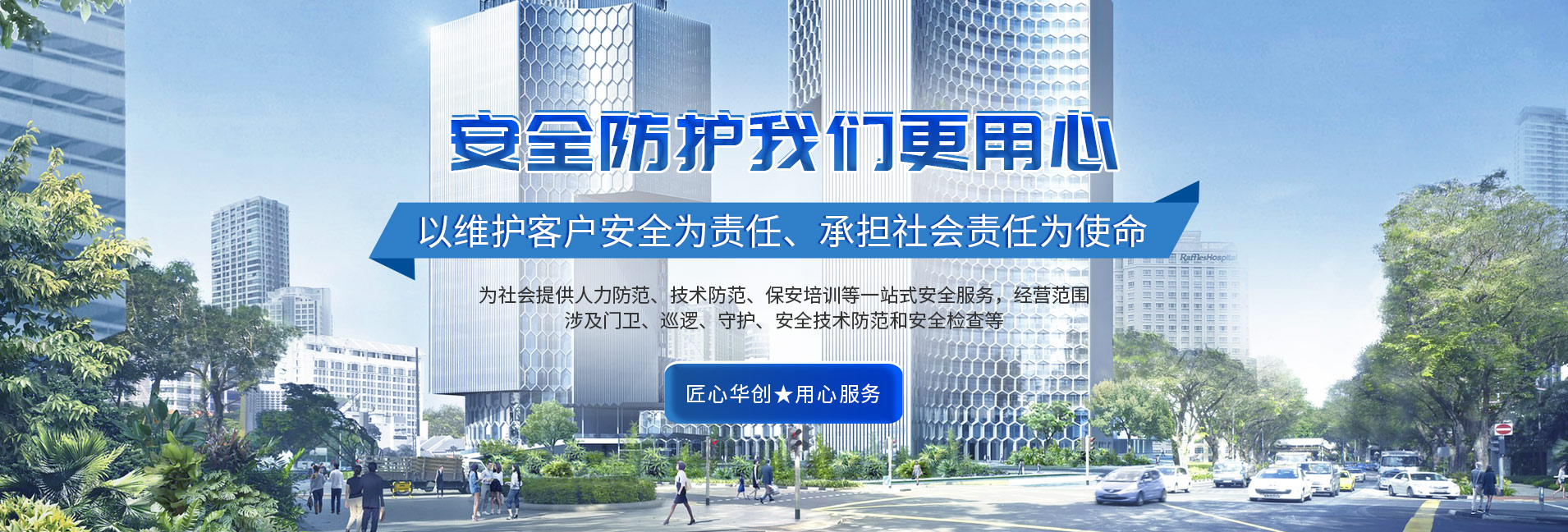 廣東華創(chuàng)保安服務有限公司公司介紹