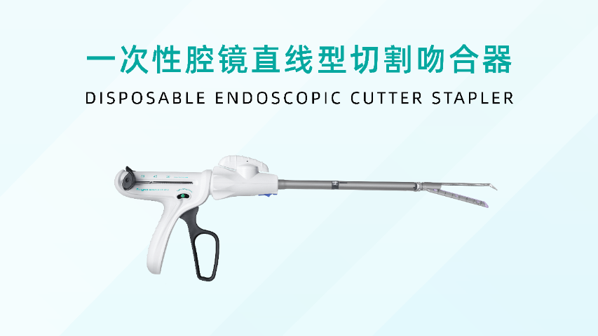 深圳一次性直線型切割吻合器價格 服務為先 深圳市世格賽思醫(yī)療科技供應
