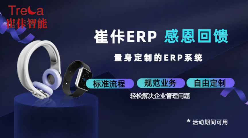 广东一体化erp系统费用 鸿鹄创新技术供应