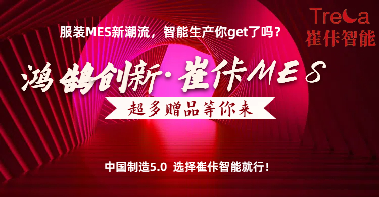 浙江生产管理MES系统定制开发 鸿鹄创新技术供应