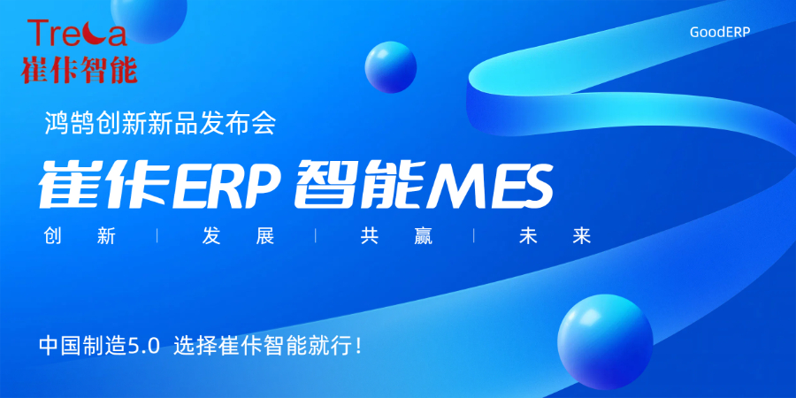 北京一体化erp系统价格 鸿鹄创新技术供应