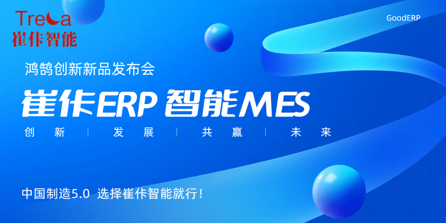 广州全功能erp系统费用 鸿鹄创新技术供应