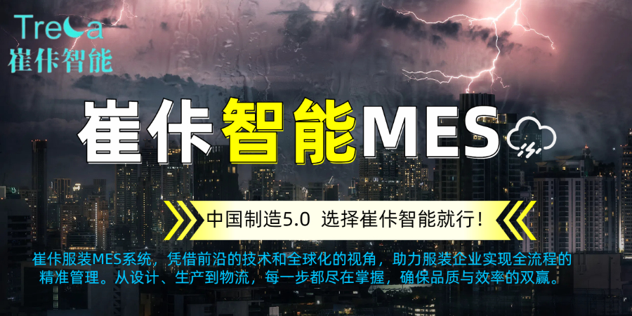 北京MES系统哪家好 鸿鹄创新技术供应